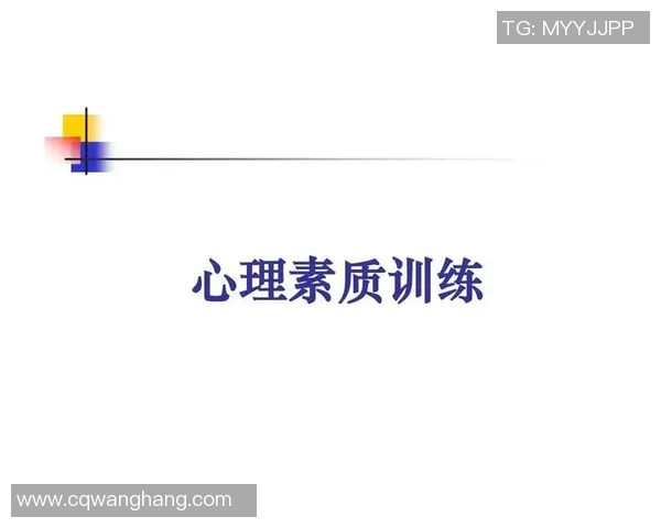 武汉足球队心理素质排名第七揭示球队背后的心理训练秘密